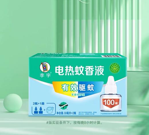 C-JX李字电热蚊香液2瓶33ml+1蚊香液加热器-21005688 商品图0