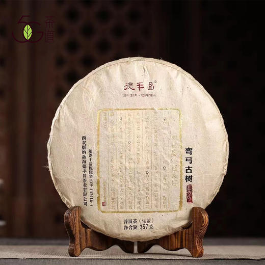 德丰昌 | 2019年弯弓古树 2006年弯弓古树原料 357g/饼 商品图0