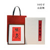 羽诗制造出品 吉祥福礼定制书法艺术相框礼盒 商品缩略图7