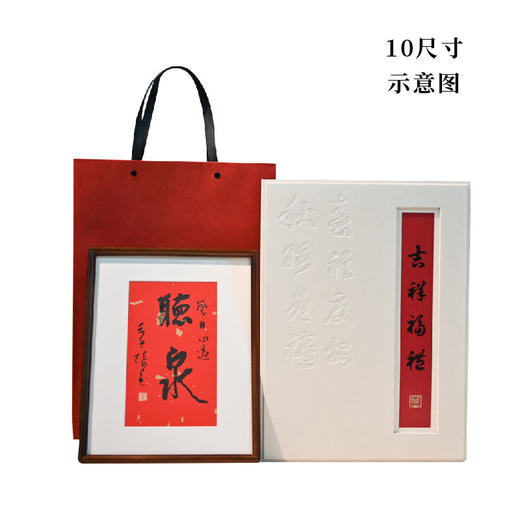 羽诗制造出品 吉祥福礼定制书法艺术相框礼盒 商品图7