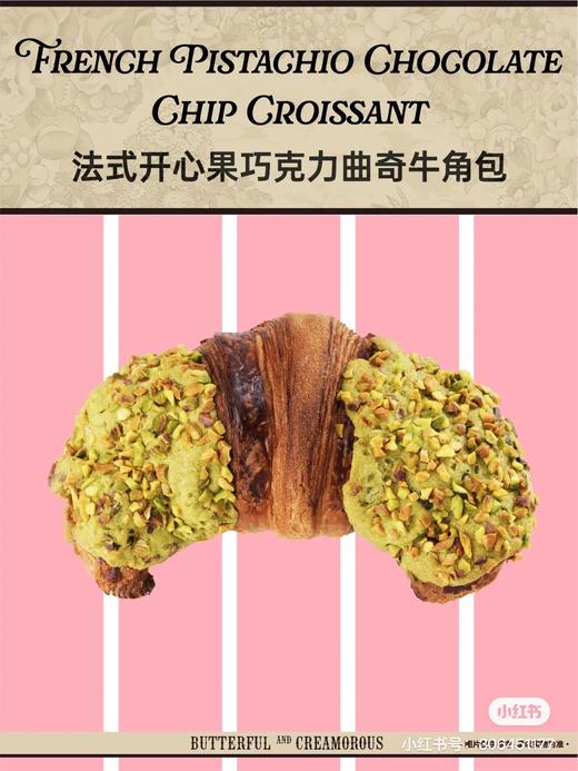 法式开心果巧克力曲奇牛角包 商品图0