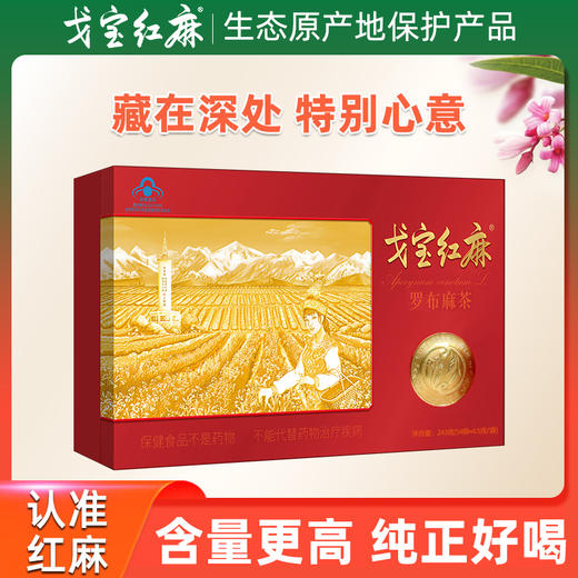 新疆 阿勒泰 戈宝 红麻石砾茶 原叶茶 罗布麻茶 4.5g*54袋 商品图0