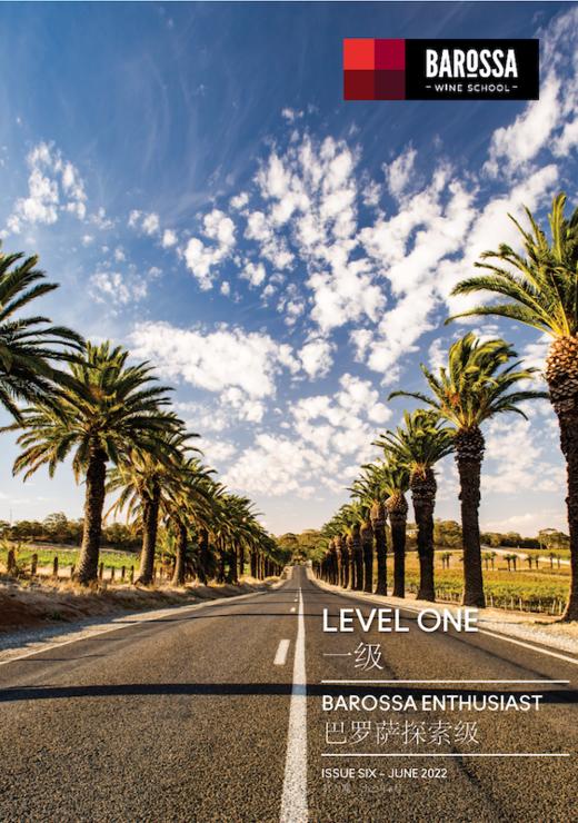 【2024.08.24 陕康里门票 Shankangli Ticket】巴罗萨产区官方课程｜Barossa Wine School Level One Course 巴罗萨官方葡萄酒学院一级课程 商品图0