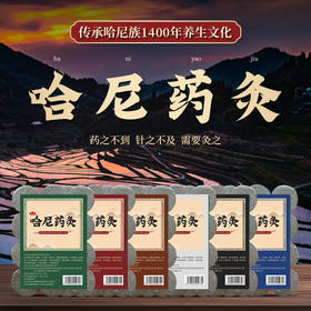 云南哈尼药灸全国诚招加盟代理合伙人