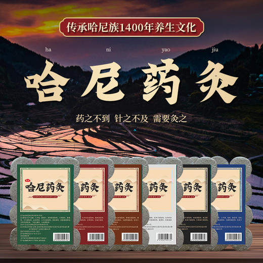 云南哈尼药灸全国诚招加盟代理合伙人 商品图0