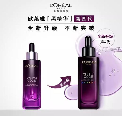 欧莱雅 第四代小黑瓶精华75ml*2瓶（再赠一瓶，到手3瓶） 商品图2