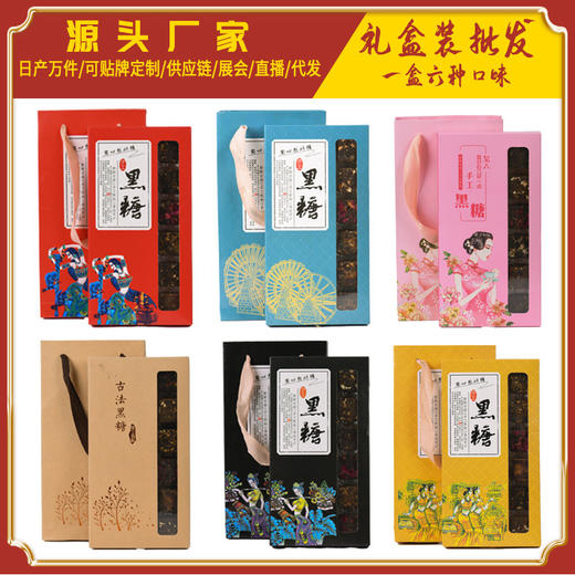 黑糖礼盒装云南黑糖礼盒装云南手工黑糖礼盒礼盒装大货批发红糖礼 商品图0