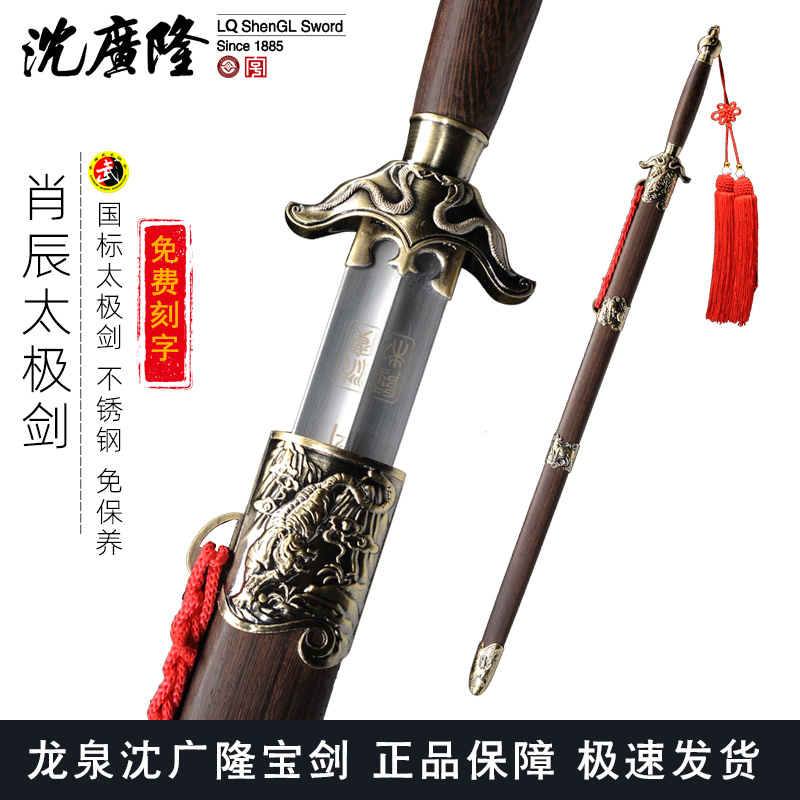 肖辰太极剑不锈钢按身高配沈广隆剑铺龙泉宝剑标准太极剑 sgl-8006 未开刃