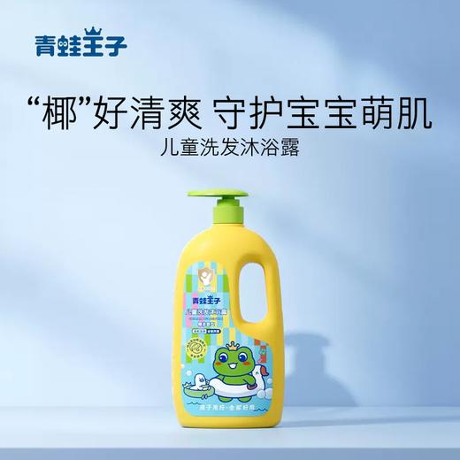 青蛙王子儿童洗发沐浴露（椰油香型（1.1L）【21002934】 商品图0