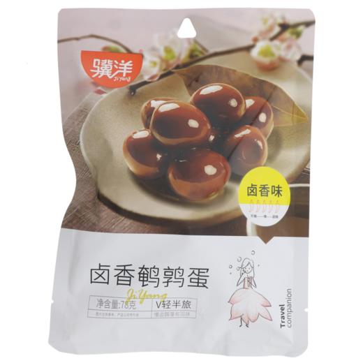 骥洋卤香鹌鹑蛋78g(6924647801902) 商品图0