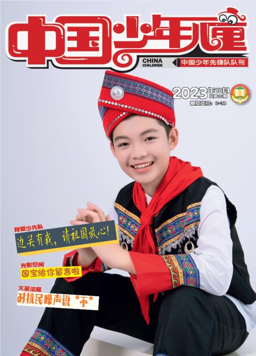 《 中国少年儿童综合》2023年1-12月全年杂志  3-6年级适读 提升知识储备，开启精彩人生 商品图9