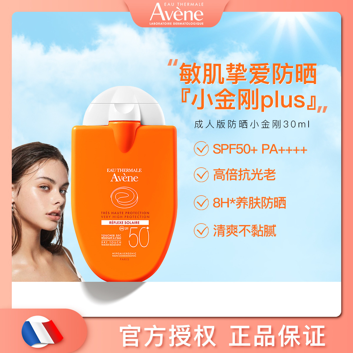 【临期特价  雅漾清透水润防小金刚防晒霜 】 SPF50+ PA+++ 养肤防晒   高倍抗光老  清爽不粘腻（限制日期2025年1月）