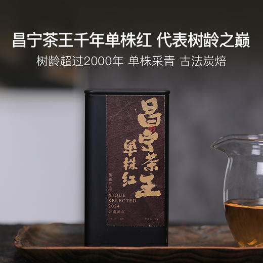 巅红系列红茶，中国红&昌宁茶王单株红 商品图2