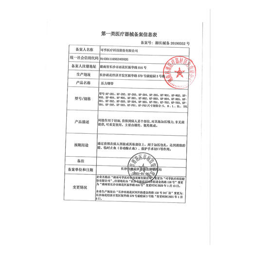 压力绷带【KF-H02,L(需上报效期)】可孚 商品图9