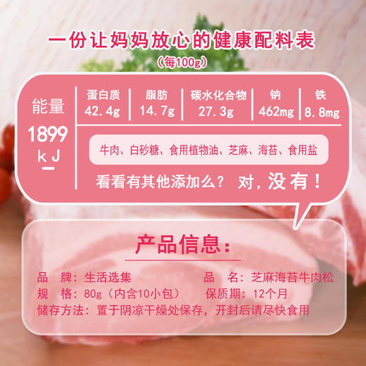 【生活选集】芝麻海苔猪肉松  / 芝麻海苔牛肉松 商品图7