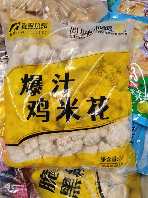 春雪爆汁鸡米花1kg 商品图0
