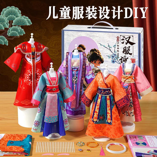 【开学好礼！锻炼宝宝动手能力~】儿童服装设计 手工diy 女孩汉服裁剪玩具 换装娃娃国潮 儿童礼物 生日礼物 一盒培养 7大能力 6大技能-QQ 商品图0