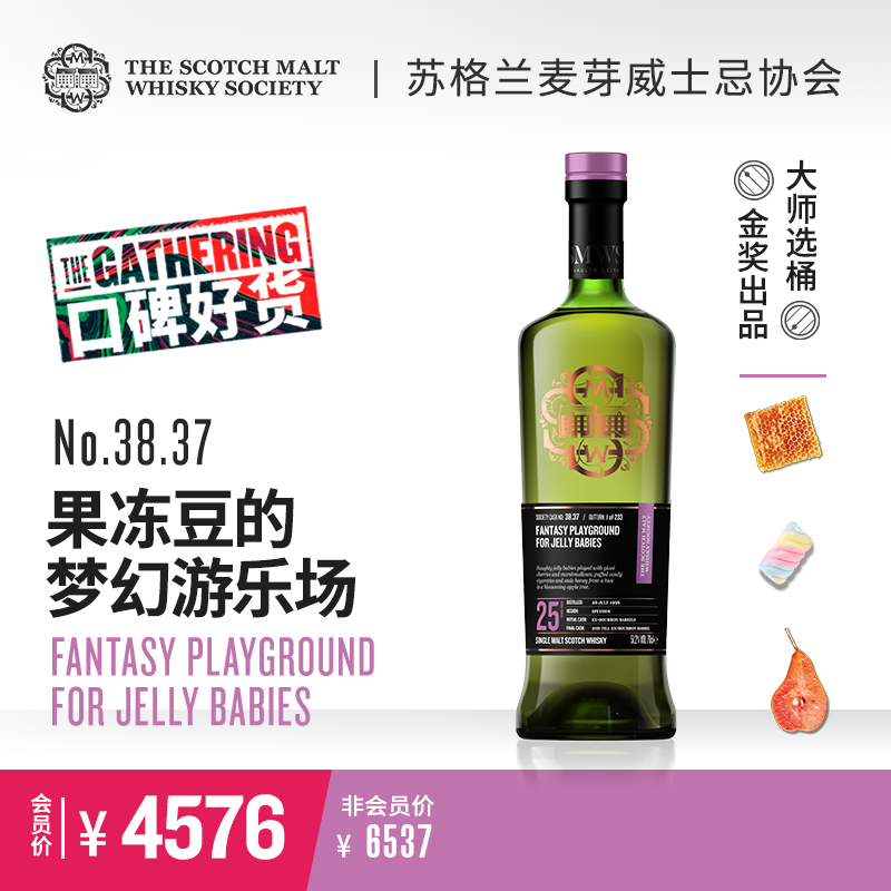 SMWS  甄选黑标 38.37  果冻豆的梦幻游乐场 25年 威士忌 单一麦芽  原装 进口 洋酒
