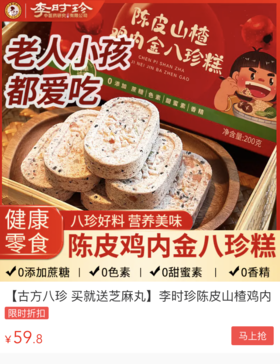  鸡身上有一宝，专“克”没食欲！每天嚼两块，酸甜软糯，肚里不胀，吃嘛嘛香！ 