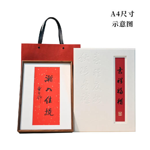 羽诗制造出品 吉祥福礼定制书法艺术相框礼盒 商品图6
