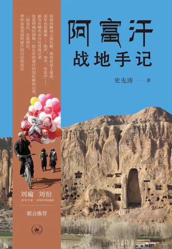 阿富汗战地手记