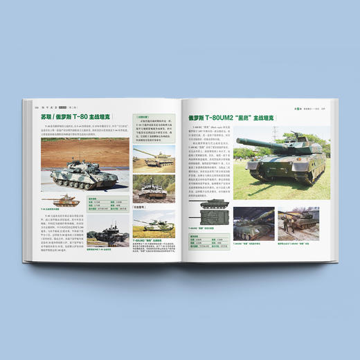 《军种武器大百科：陆海空武器》第二版（共3册） 商品图2