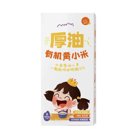 【超值3盒装】时光稻留有机厚油黄小米 480g/盒 商品图4