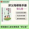 好父母修炼手册 商品缩略图3