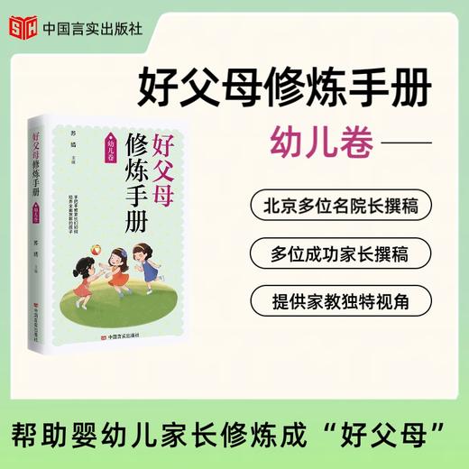 好父母修炼手册 商品图3