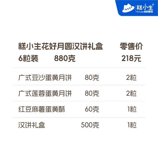 【中秋】糕小生花好月圆汉饼礼盒 商品图2