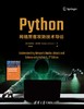 Python网络黑客攻防技术导论 商品缩略图0