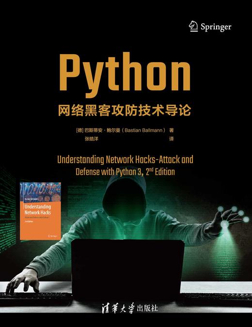 Python网络黑客攻防技术导论 商品图0