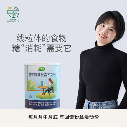 善贞善尔酵母复合粉固体饮料 维生素B族酵母法国乐斯福原料可即食 200g/罐 商品图1