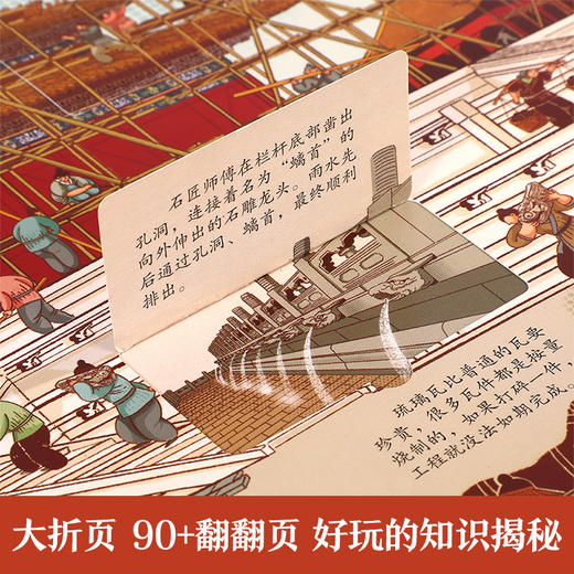 【乐乐趣69元任选3本】《揭秘故宫的前世今生》从明清时期的帝王宫殿，到享誉世界的博物院，讲述故宫六百年岁月里的传奇故事（5-12岁） 商品图4