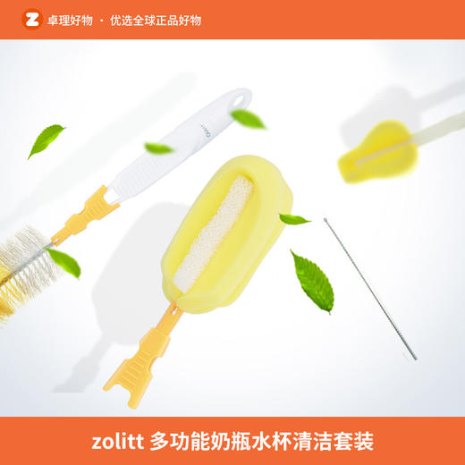 zolitt多功能奶瓶水杯清洁套装 海绵洗奶瓶奶嘴吸管刷清洁刷套装 商品图0