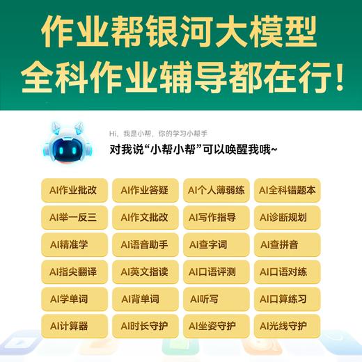 作业帮AI学习机T20Pro+ 学习机平板小学到高中全科作业辅导精准学 赠80万元学习资源 家教机12.7''8+256G 商品图3