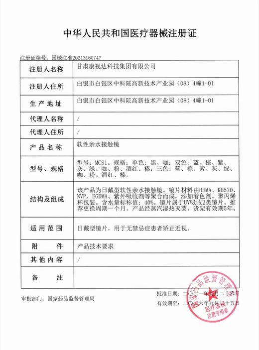 chocoing【结束前通知】月抛· 商品图2