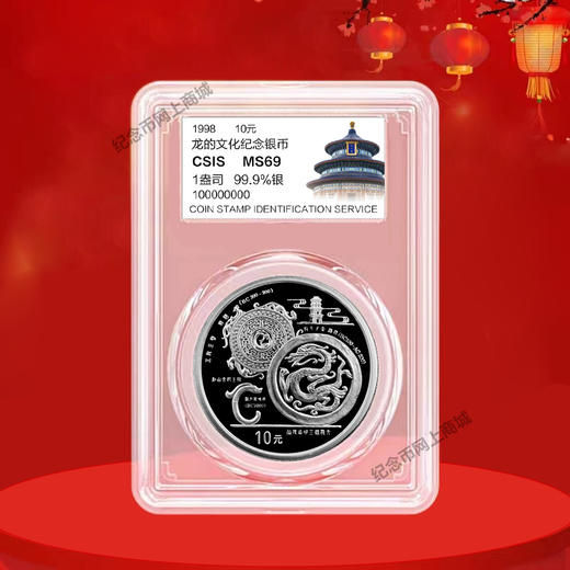 【老精稀】1998年中国龙文化纪念银币 1盎司 商品图10