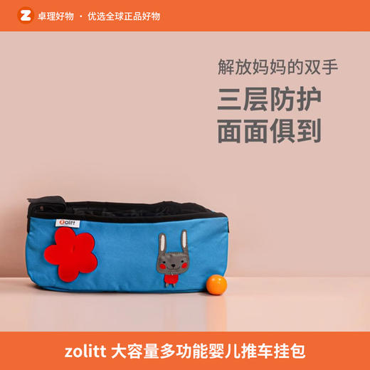 zolitt婴儿推车挂包配件置物袋收纳包宝宝童车伞车储物挂袋多功能 商品图0