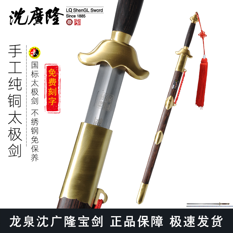 手工纯铜太极剑沈广隆剑铺龙泉沈广隆宝剑标准太极剑包邮 sgl-8015 未开刃