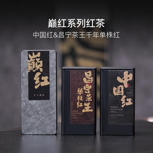 巅红系列红茶，中国红&昌宁茶王单株红 商品图0