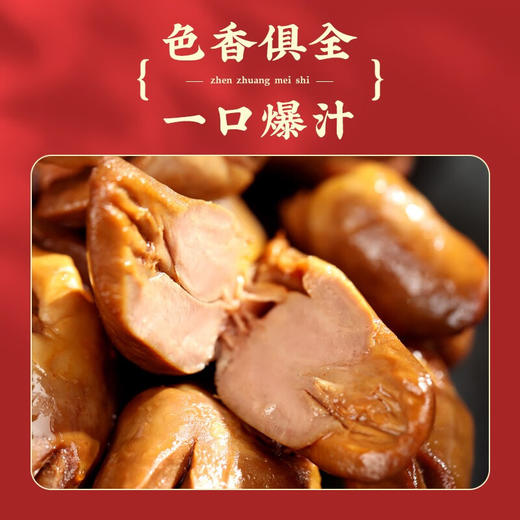 真莊真庄盐焗鸡心广东梅州客家特产独立装卤制鸡心休闲办公室零食小吃 盐焗/麻辣鸡心200g*1（独立装） 商品图2