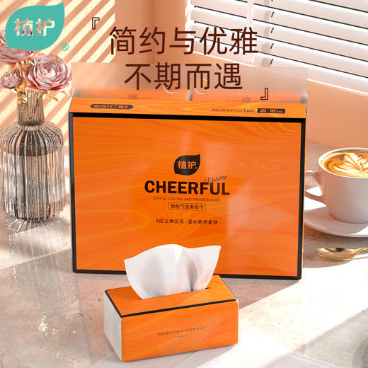 【自营】 植护 悦色橙 亲肤纸巾 4层 90抽/包 3包/6包/12包 商品图1