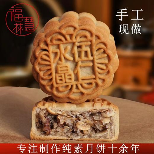 【中秋送健康】酵素月饼 手工制作 纯素月饼  素食者的福音 商品图2