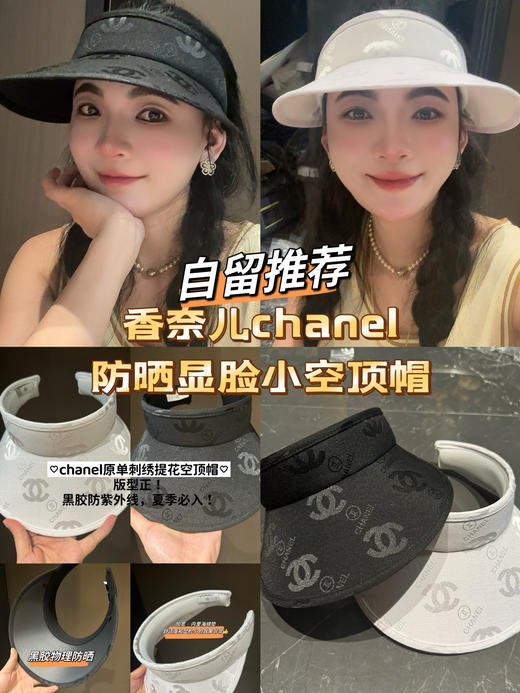 香奈儿chanel防晒显脸小空顶帽 商品图0