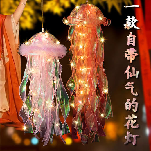 中秋节水母灯笼手工diy材料包手提花灯发光小兔子灯笼 商品图0