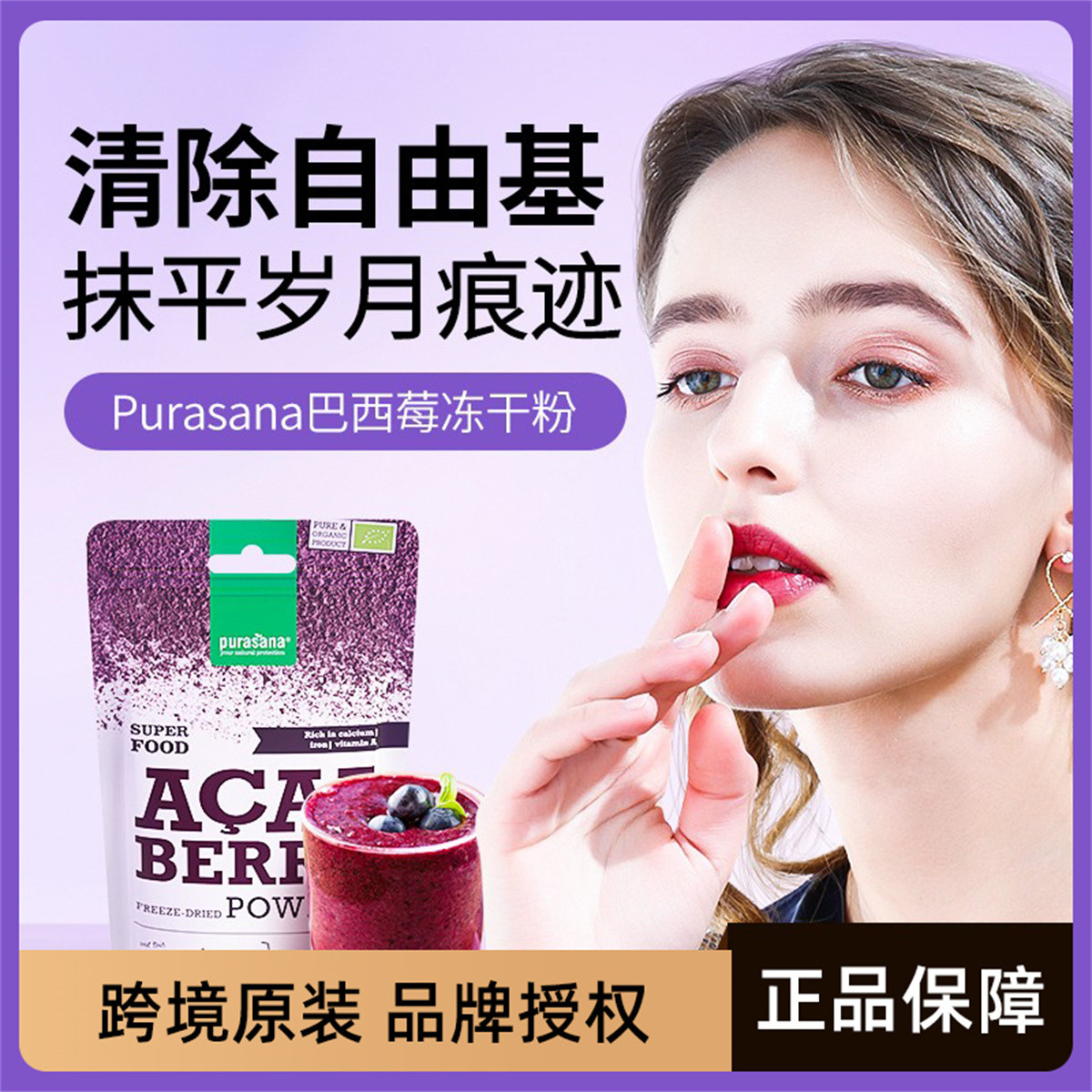 Purasana 有机巴西莓粉100g/袋