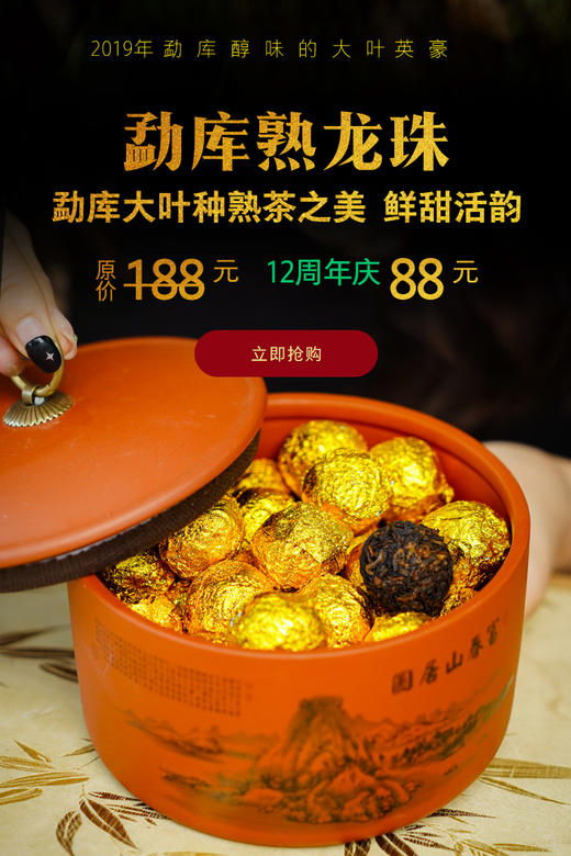 勐库古树熟茶龙珠2019年，冰糖甜太棒了！ 商品图1