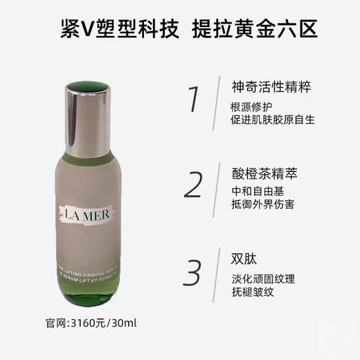 【专柜小样】法国 LA MER海蓝之谜  紧致塑刀提拉保湿精华 超声刀 3ml 商品图3
