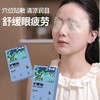 炯小炯护眼贴【买2盒送10包】深度舒缓眼疲劳 孩子大人都能用 商品缩略图5